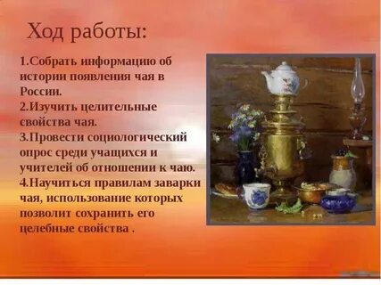 Кто изобрел чай