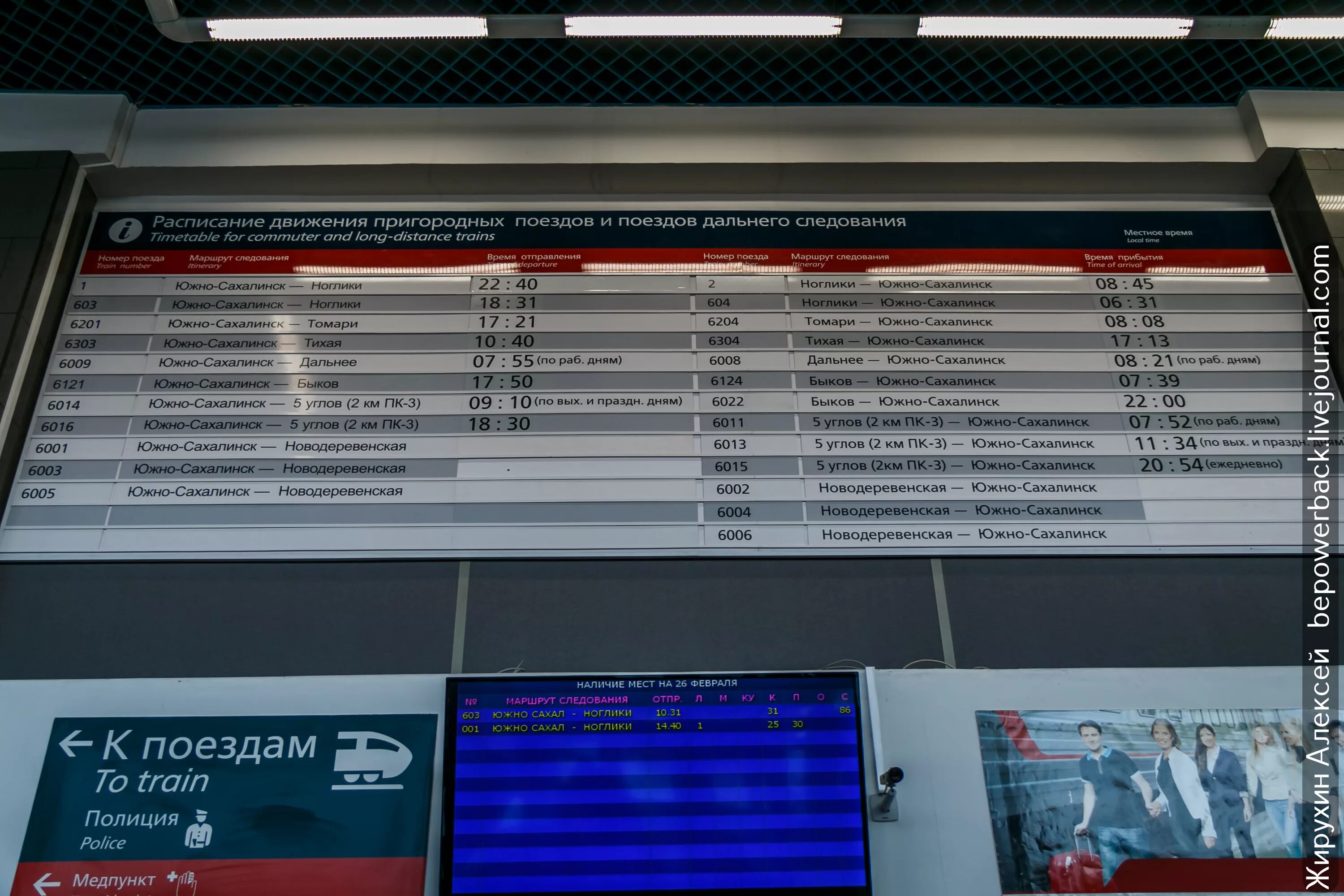 Туту железнодорожные расписание. Расписание движения поездов дальнего следования. Расписание поездов Южно-Сахалинск. Расписание поездов Южно-Сахалинск Ноглики. Расписание поездов дальнего.