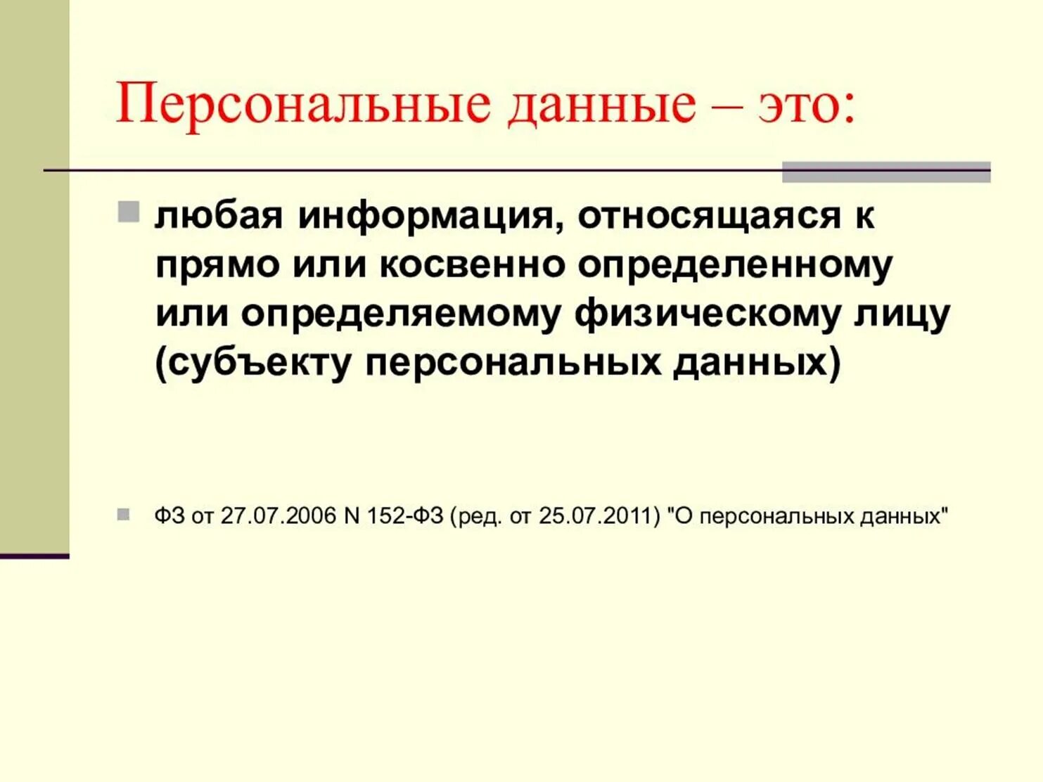 Информация это любые сведения