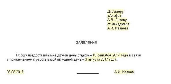 Заявление на увольнение в выходной день. Pfzdktybt YF Jnuerk. Заявление на отгул. Отгул заявление заявление. Заявление по отработанному Дню.