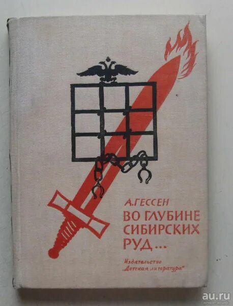 Сибирская руда стих. Во глубине сибирских руд Пушкин стихотворение. Во глубине сибирских руд иллюстрации. Иллюстрация к стихотворению во глубине сибирских руд. Во глубине сибирских руд картина.