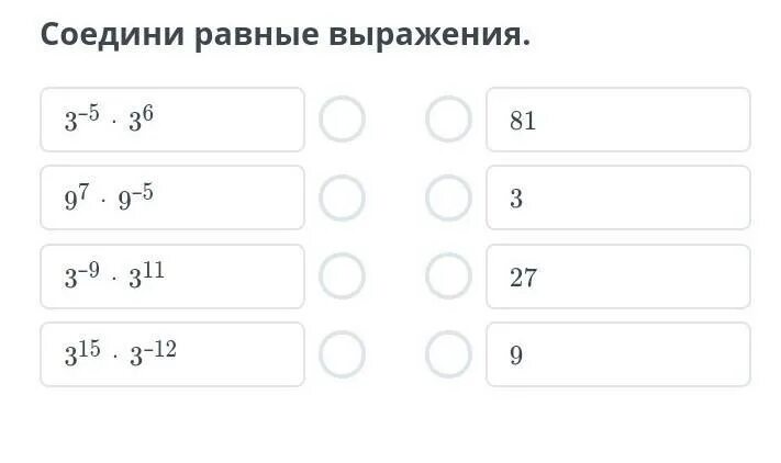 Соединение равных чисел
