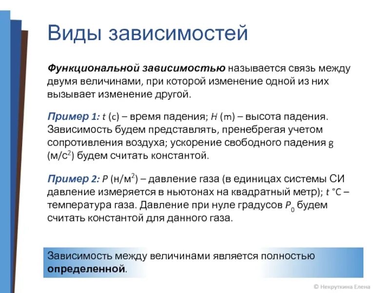 Виды зависимостей. Виды зависимостей в информатике. Виды зависимости величин. Виды зависимостей между величинами. Функциональные зависимости между величинами