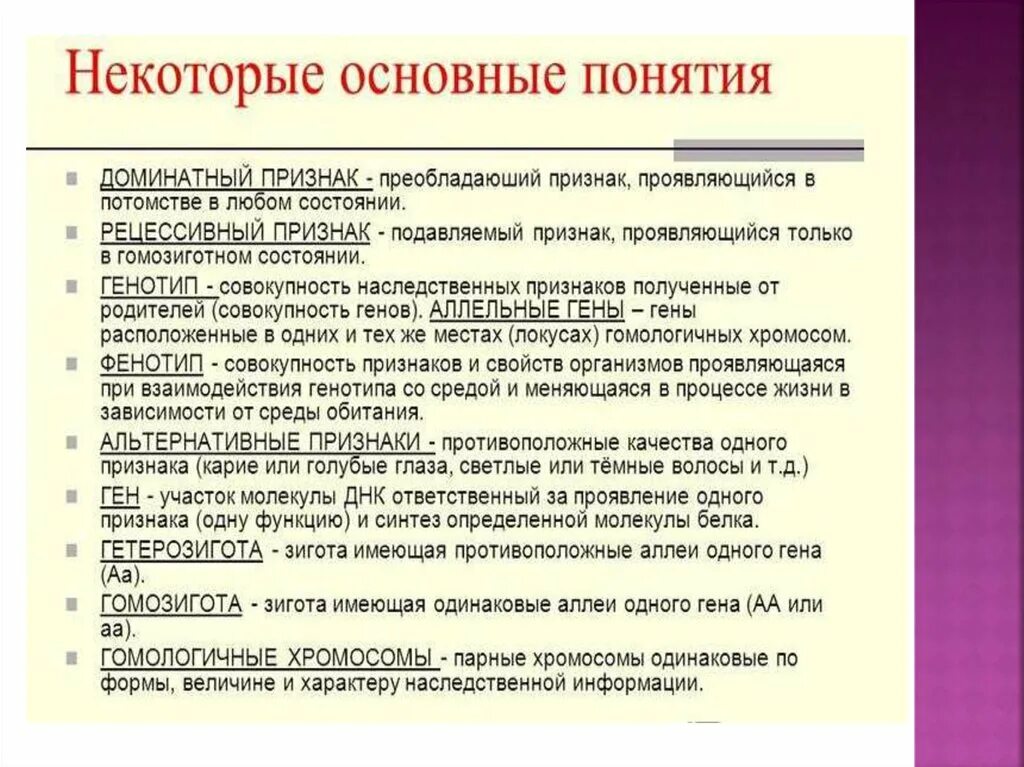 Положениями хромосомной теории наследственности является. Основные положения хромосомной теории наследственности т.Моргана. Положения хромосомной теории Моргана. Основные понятия теории наследственности. Наследственная теория и признаки.