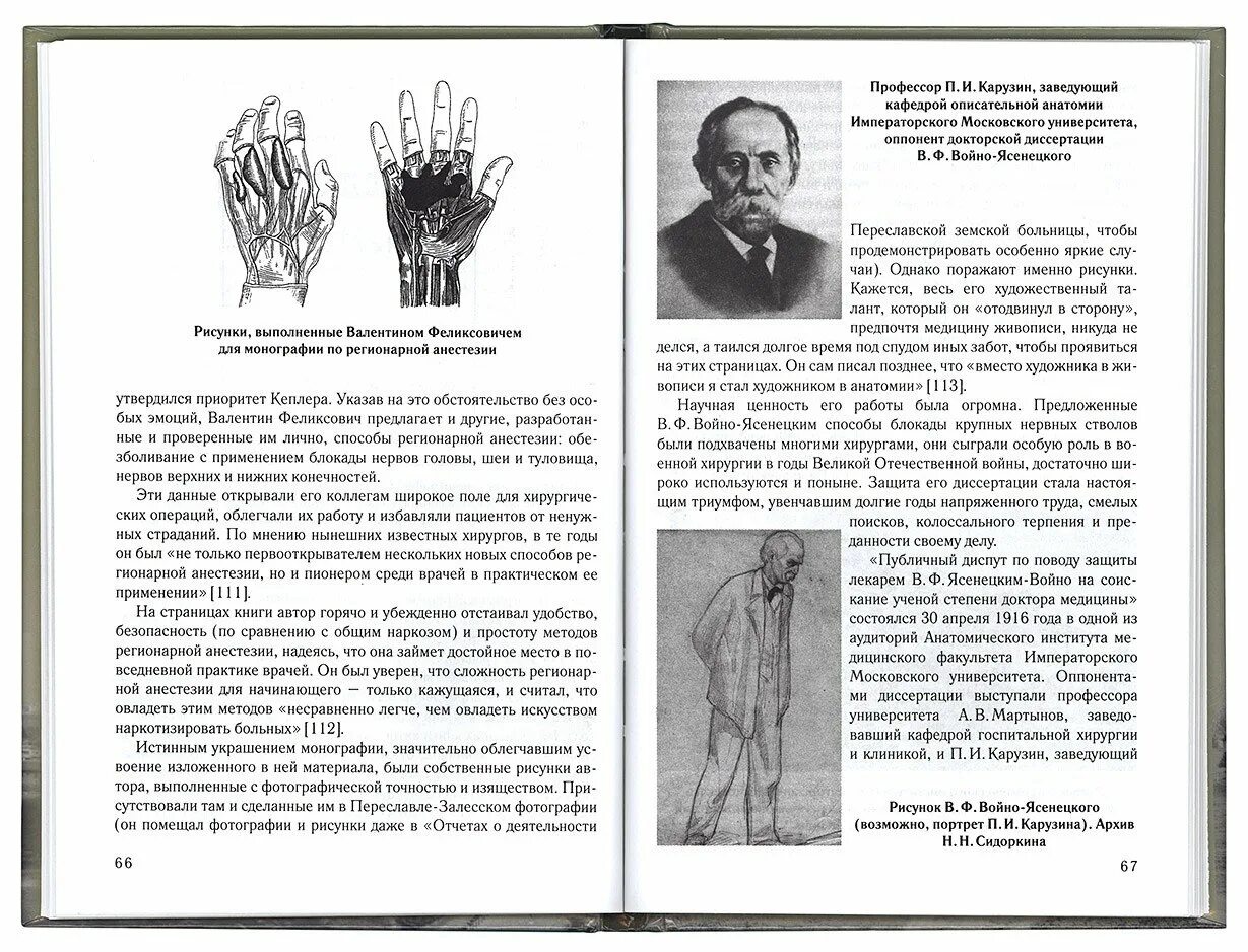 Институт хирургии им войно ясенецкого. Книга регионарная анестезия войно-ясенецкий.