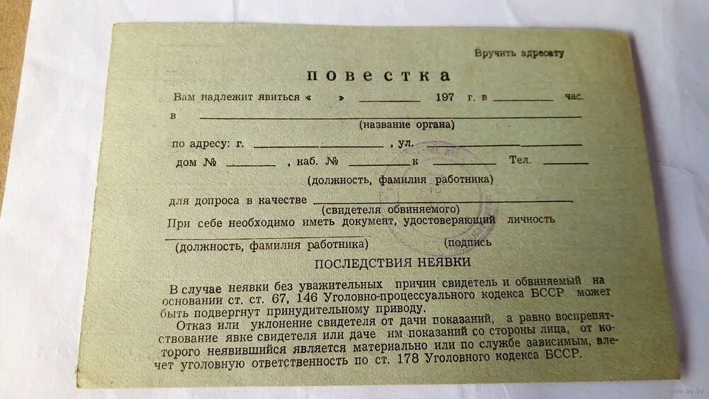 Повестка в армию. Повестка в военкомат СССР. Повестка в военкомат образец. Повестка в армию с печатью.