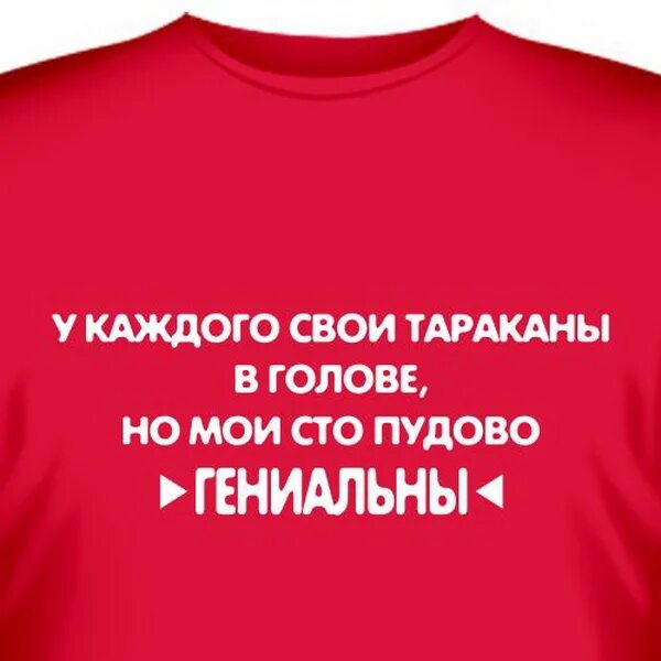 Тараканы в голове. У каждого свои тараканы в голове. Тараканы в голове у мужчины.