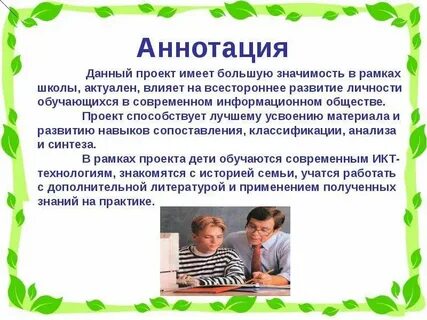 Аннотация семьи