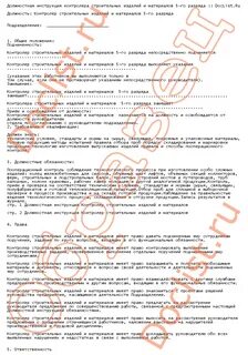 Инструкция контролера