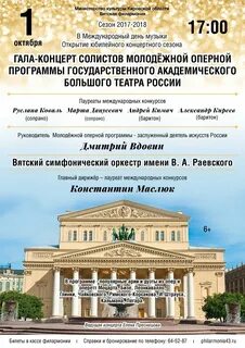 Молодежная программа большого театра