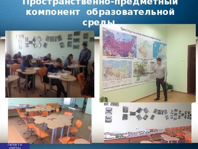 Пространственно предметный компонент образовательной среды. Пространственно-предметный компонент для глухих.