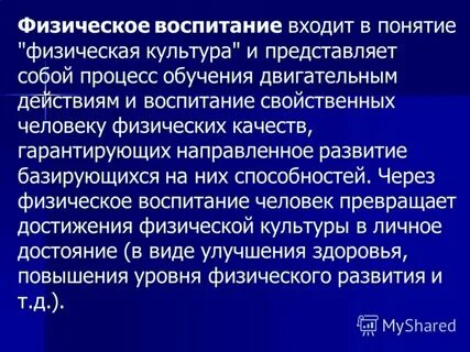 Определение и понятие физическое развитие