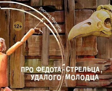 Про федота стрельца удалого театр