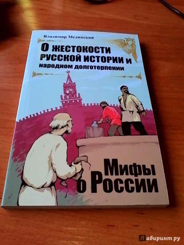 Мединский история россии 1