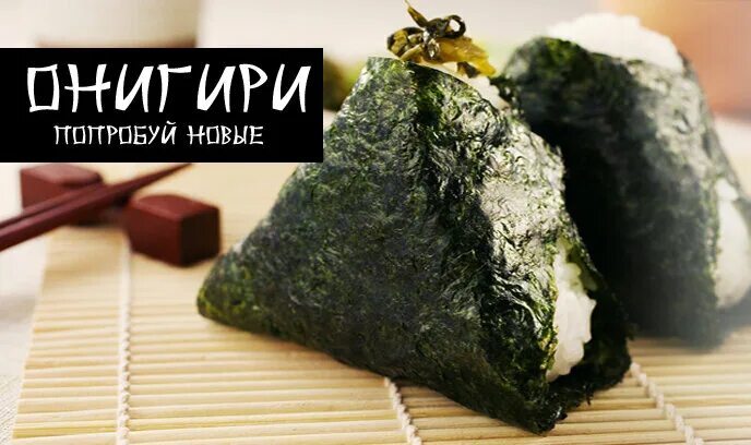 онигири в магните