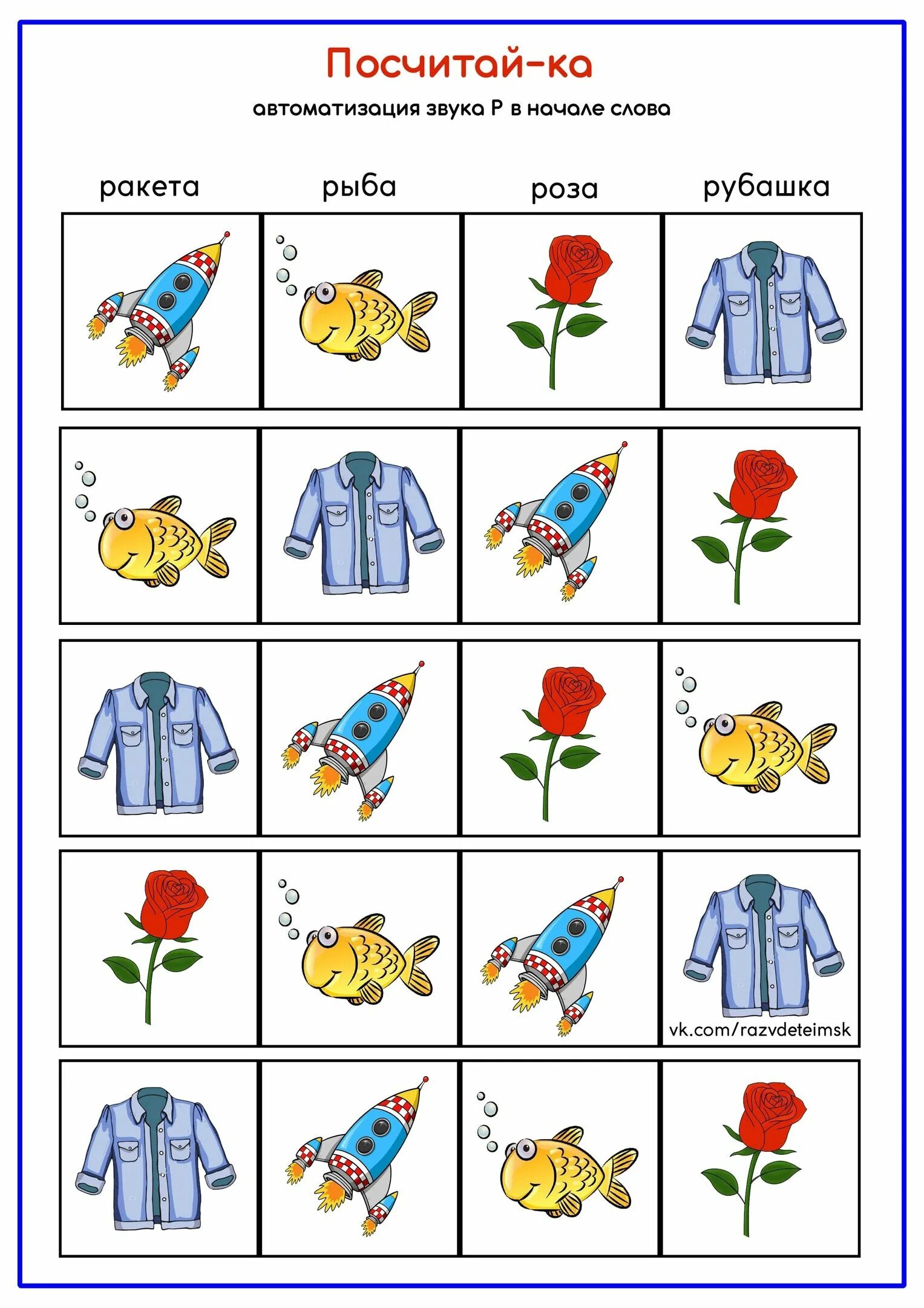 Автоматизация звука р в конце. Автоматизация звука р в конце. Автоматизация звука р. Речевой материал по автоматизации звука р рь. Автоматизация звука р в слогах и словах.