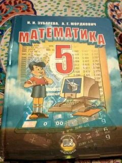 Учебник 5 класса по математике 2.107