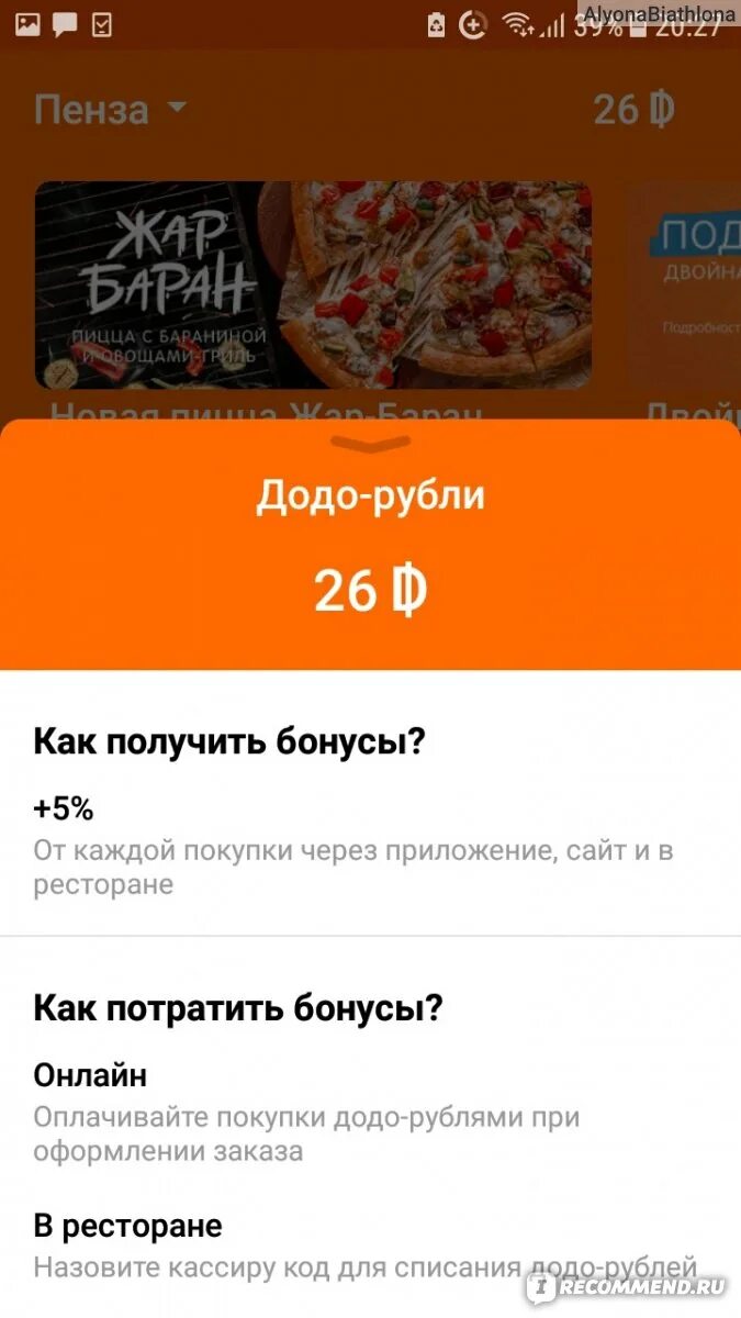 Додо пицца номер заказа. Додо пицца приложение. Как оформить заказ в Додо пицца. Как оформить заказ на Додо пицца в приложении. Как заказывать в Додо пицца через приложение.