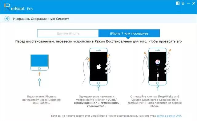 Перевести устройство в режим подключения Dfu mode: как войти и выйти dfu mode вашего ios устройства