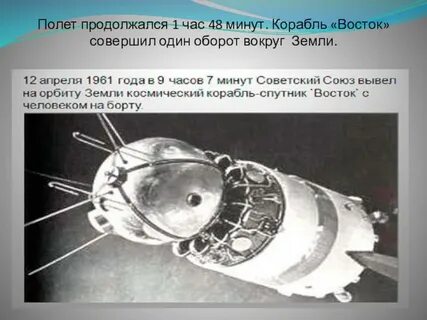 На каком корабле гагарин совершил первый полет