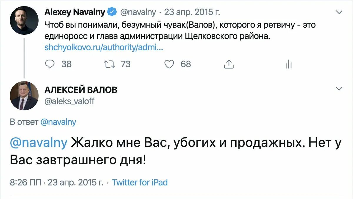 Навальный Твиттер. Твит Навального про Пашиняна. Анас он твиттер