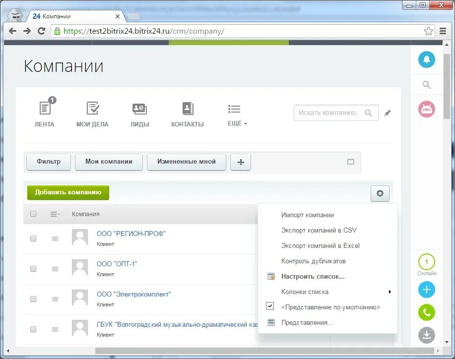 Bitrix csv. Bitrix24 интерфейс. excel в битрикс 24. crm битрикс.