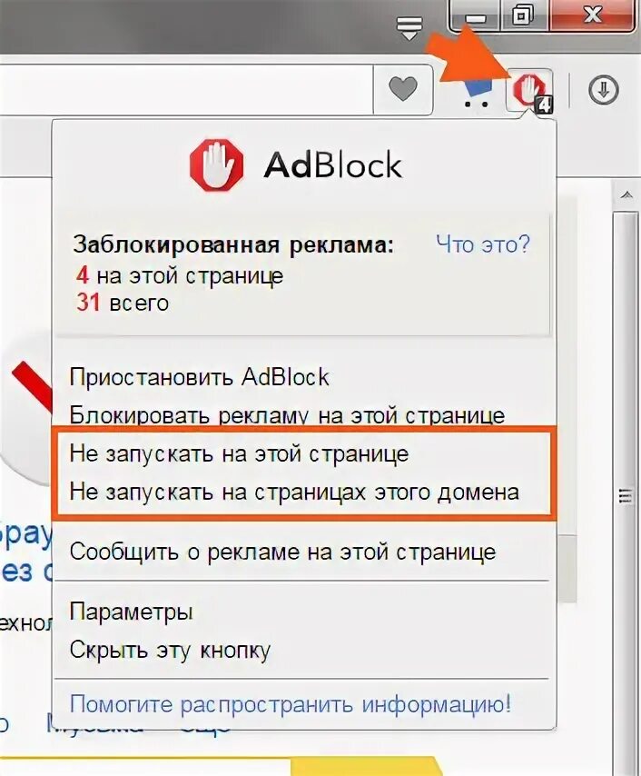 Как выключить адблок. Отключи ADBLOCK. Отключить ADBLOCK. ADBLOCK В браузере.