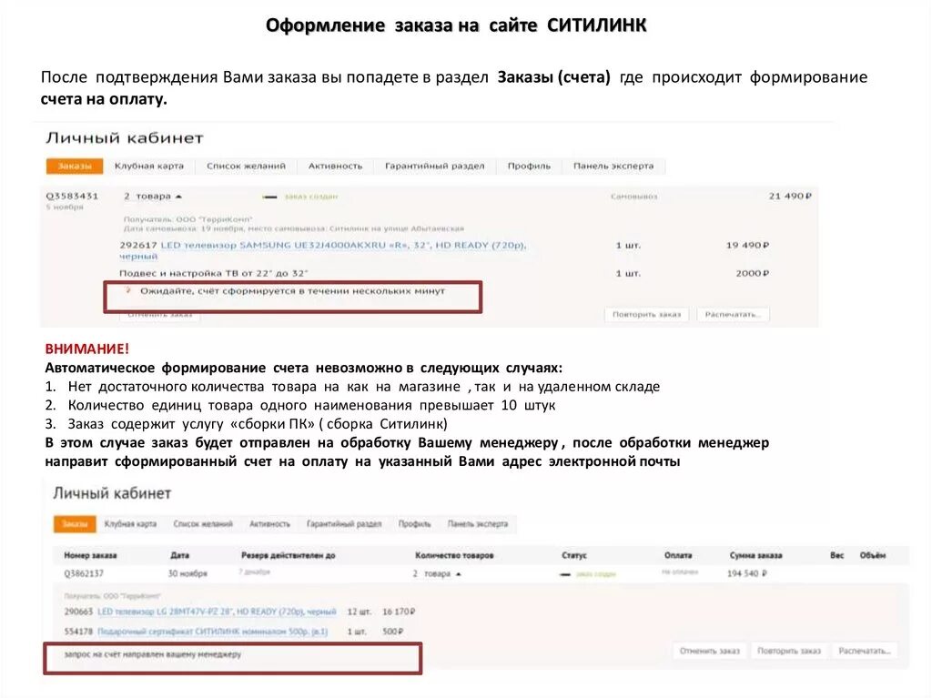 Получать счета в интернет. Счет Ситилинк. Счет на оплату Ситилинк. Оформление заказа. Оформление заказа счета.