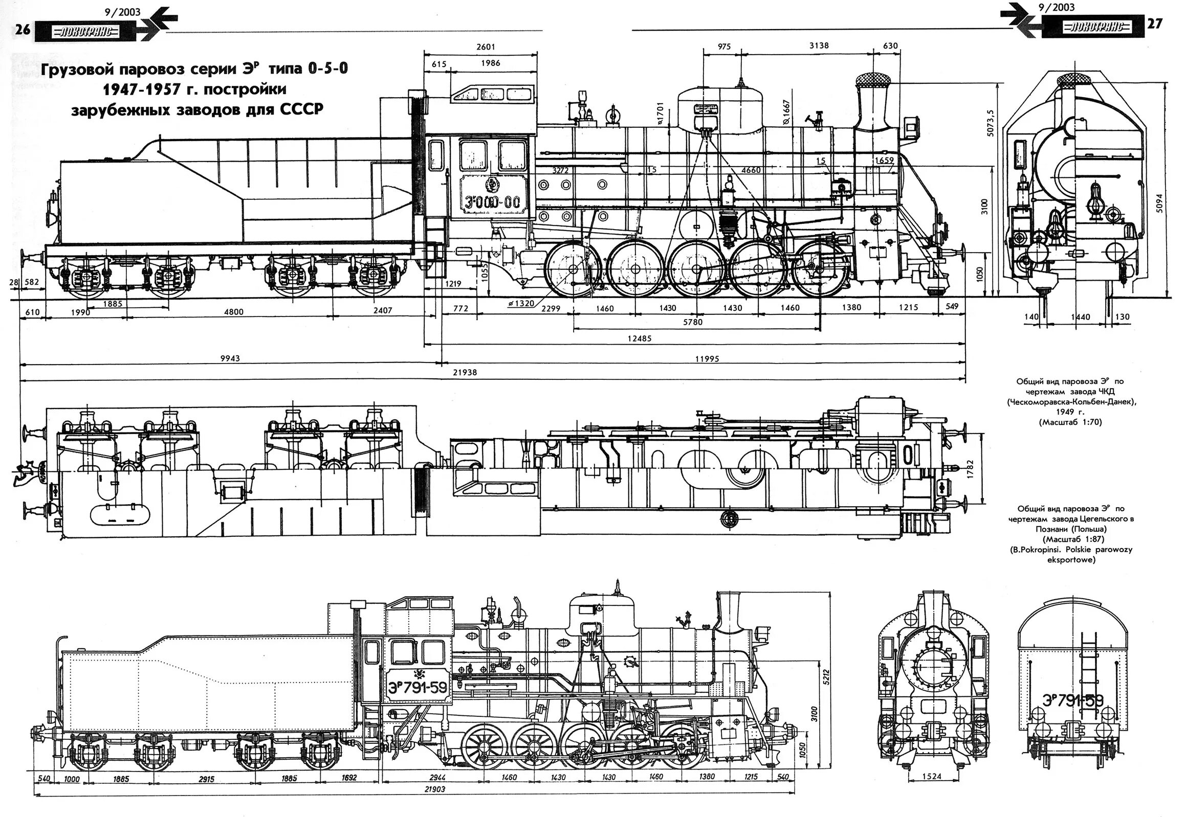 паровоз чертеж. чертежи узкоколейного паровоза. паровоз фд 20 чертежи. паровоз чертеж. паровоз фд21 чертежи.