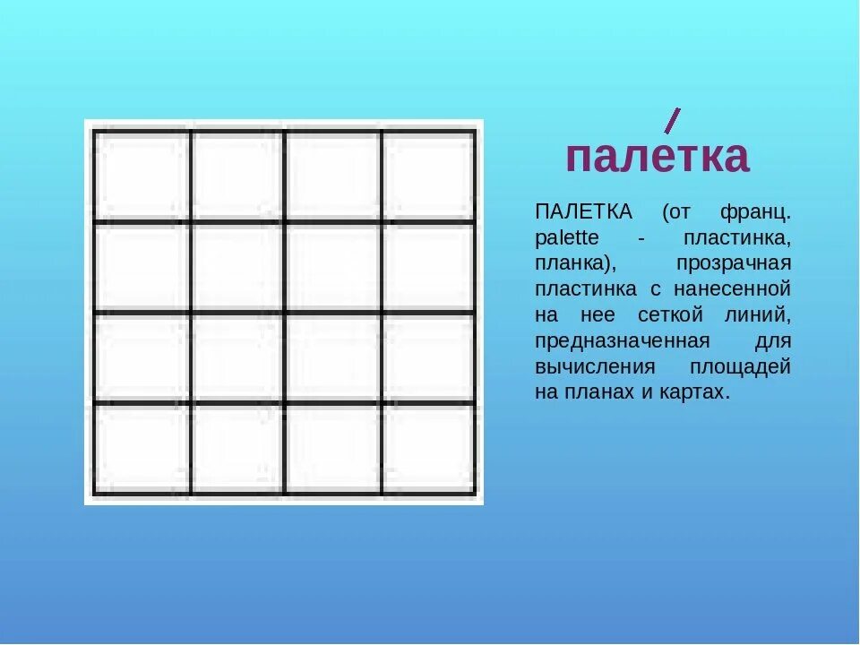 Как сделать палетку для математики своими руками?