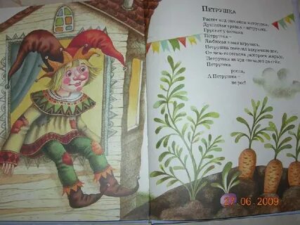Стихотворение петрушки
