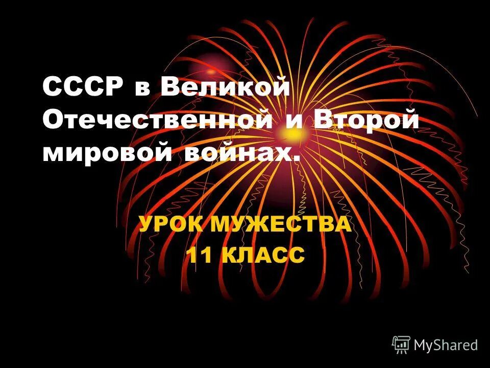 капитан алексей панкратов герой россии. урок мужества украшение класса. урок мужества 11 класс. урок мужества 11 класс. урок мужества следственный комитет.