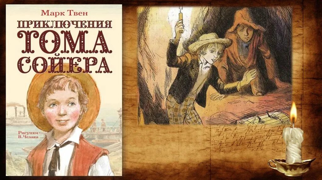 Приключения тома сойера какой жанр. Приключения Тома Сойера иллюстрации Челака. Том Сойер иллюстрации Челака. Приключения Тома Сойера читать.