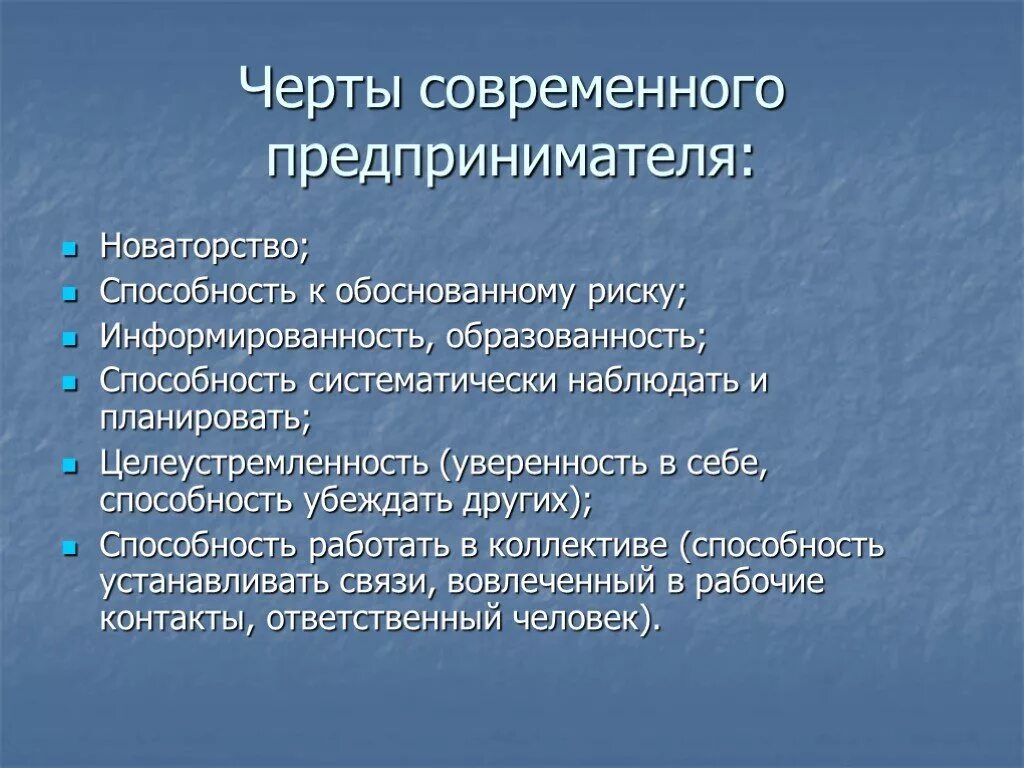 Каковы основные признаки института предпринимательства. Черты предпринимателя. Черты современного предпринимателя. Характерные черты предпринимателя. Отличительные черты предпринимателя.