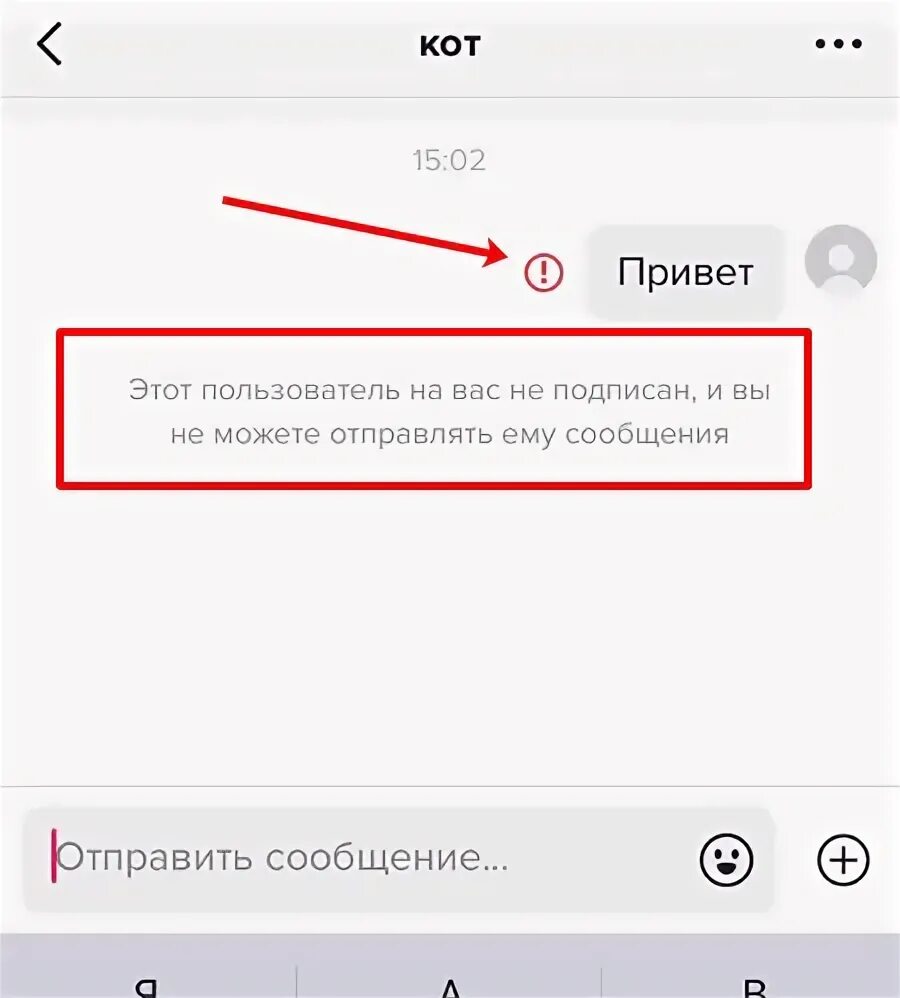 Не могу отправить тик ток другу. Личные сообщения в тик ток. Как написать сообщение в тик ток. Как включить личные сообщения в тик ток. Как написать в личные сообщения в тик ток.