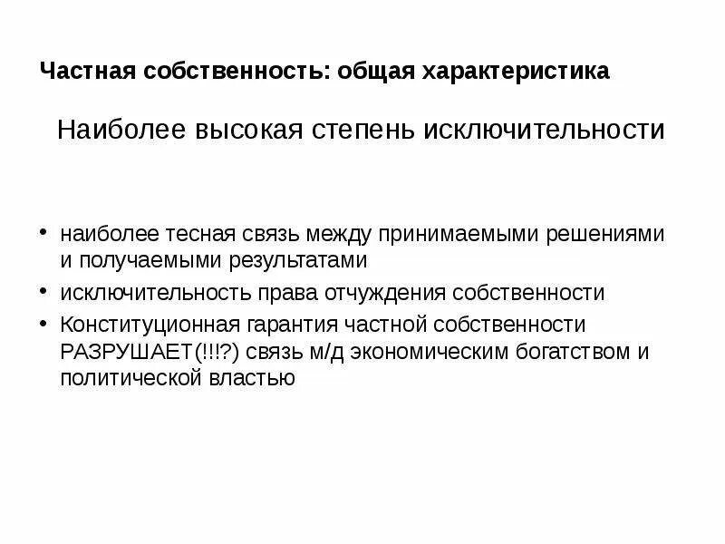 Характеристика частной собственности характеристика. Признаки частной собственности. Гарантии в частном праве