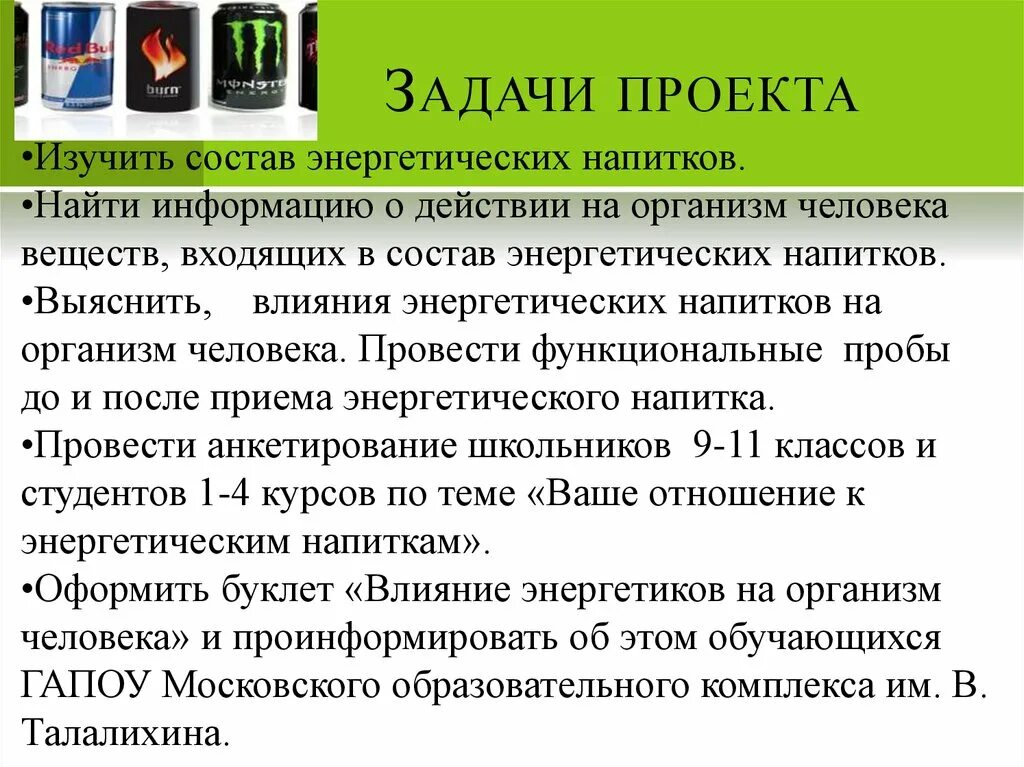 Можно энергетик при беременности. Влияние на организм энергетических напитков. Влияние Энергетиков на организм человека. Влияние энергетических напитков на человека. Влияние энергетических напитков на организм человека презентация.