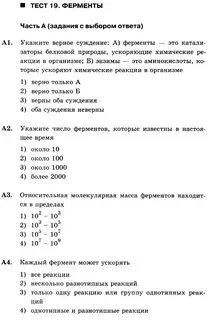 Ферменты тест биология