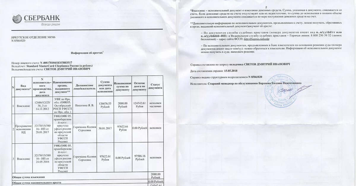 Справка об аресте счета Сбербанк. Выписка о движении денежных средств от судебных приставов. Выписка со счета. Справка из банка для приставов. Сбербанк информация о счетах