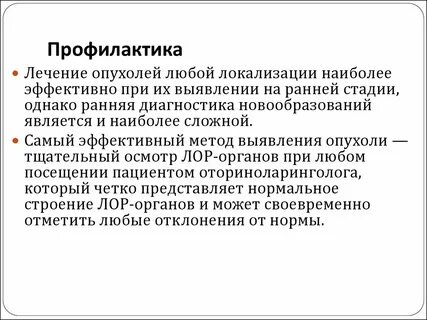 Лечение опухоли лица