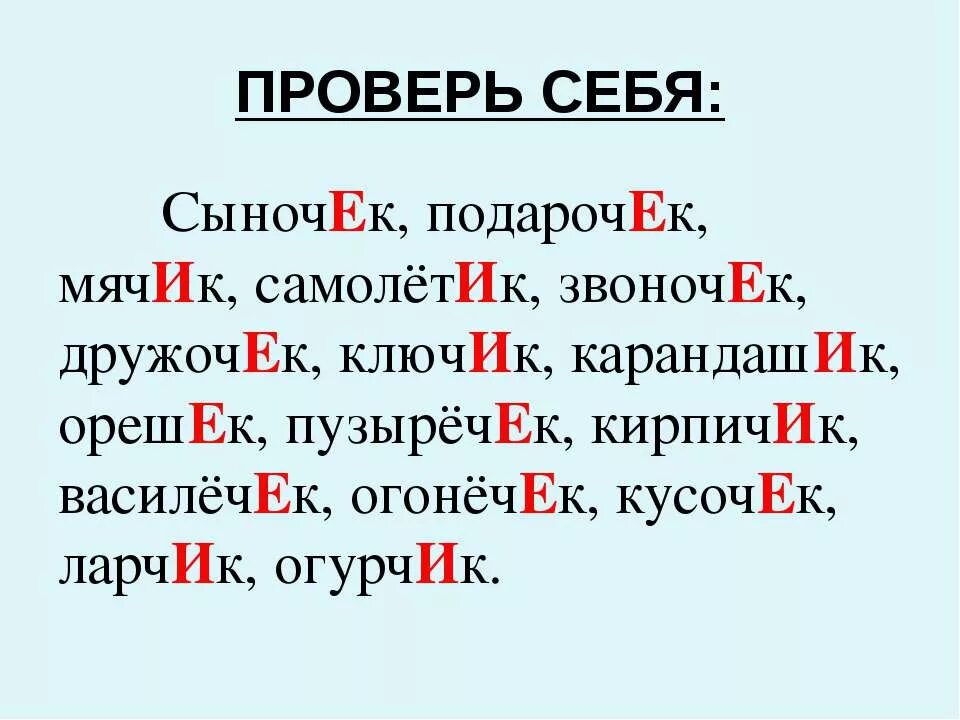 Слова со суффиксом ек