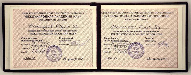 Международная академия наук и искусств. Международная академия наук и искусств. Международная славянская академия. Международная академия наук и искусств. Международная академия меценатства.