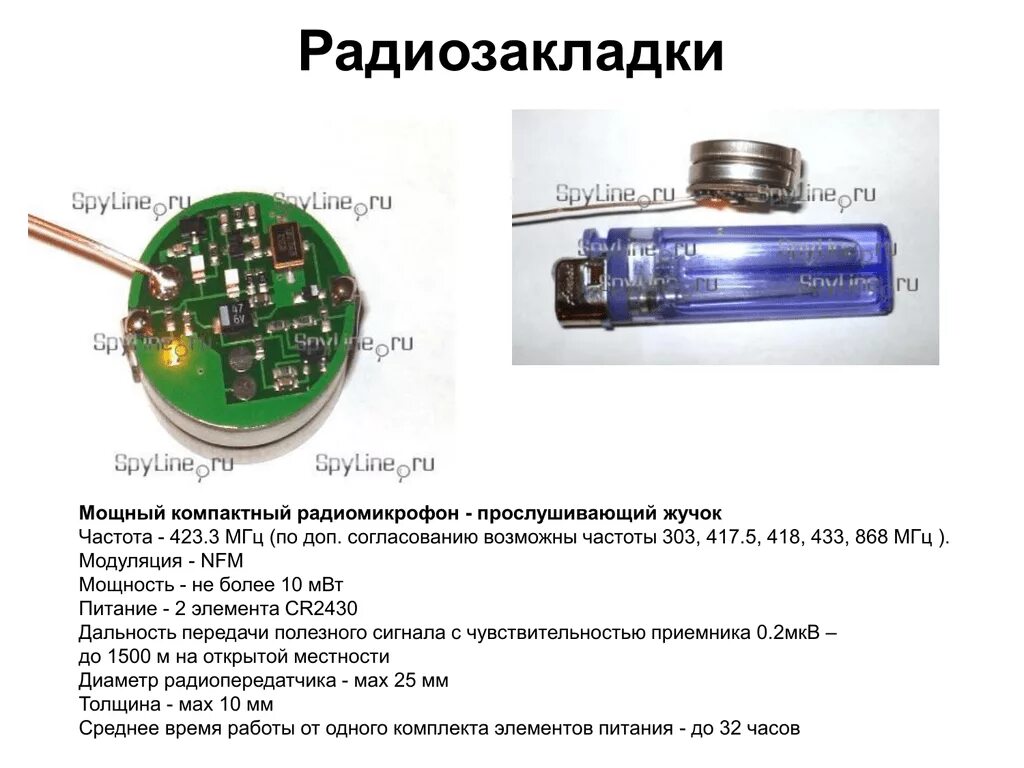 Как обнаружить жучки