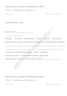 Сопроводительное письмо рб