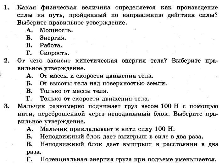 Физика контрольная работа 8 класс 3 четверть