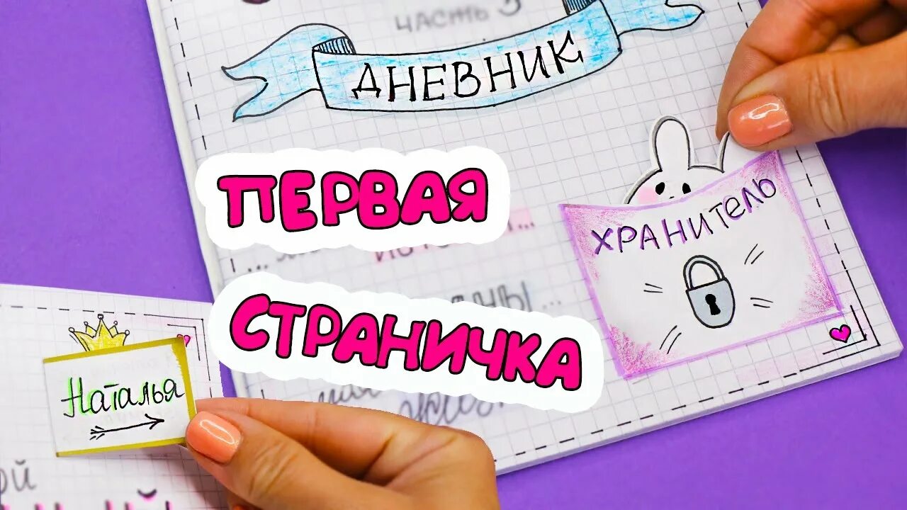 Лум планет идеи для личного дневника. Идеи для первой странички личного дневника. идеи для личного дневника первая страница. идеи для лд 1 страница. идеи для личного дневника первая страница лум планет.
