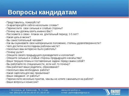 Вопросы при трудоустройстве работнику
