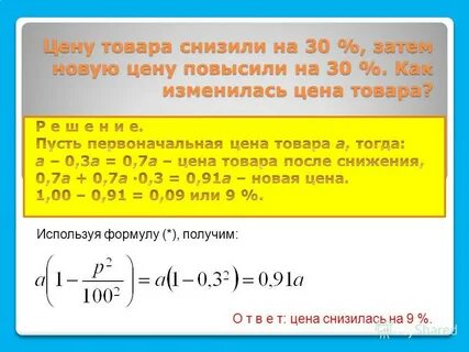 Цену на товар снизили на 20