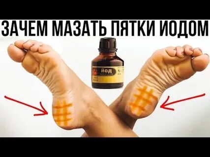 Йод на ночь
