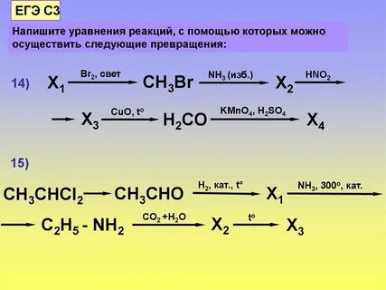 Осуществите следующие превращения co